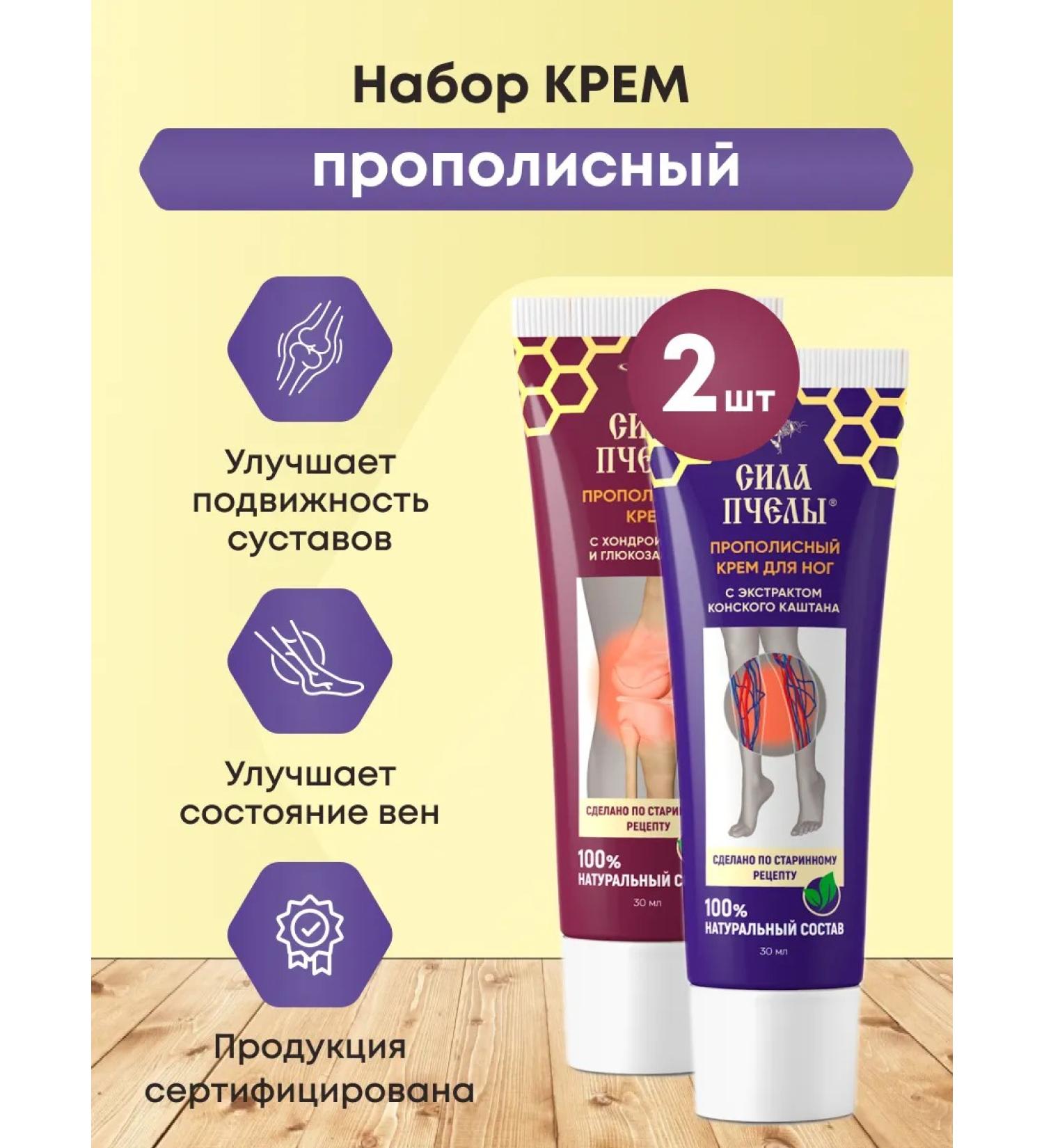 The Power of the Bee A set of propolis creams with chondroitin and horse chestnut - Buy Online on GoSupps.com