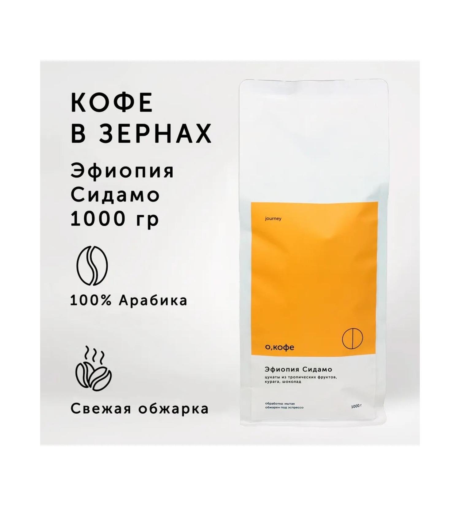 Oh coffee Coffee in grains Ethiopia of sidamo 1 kg