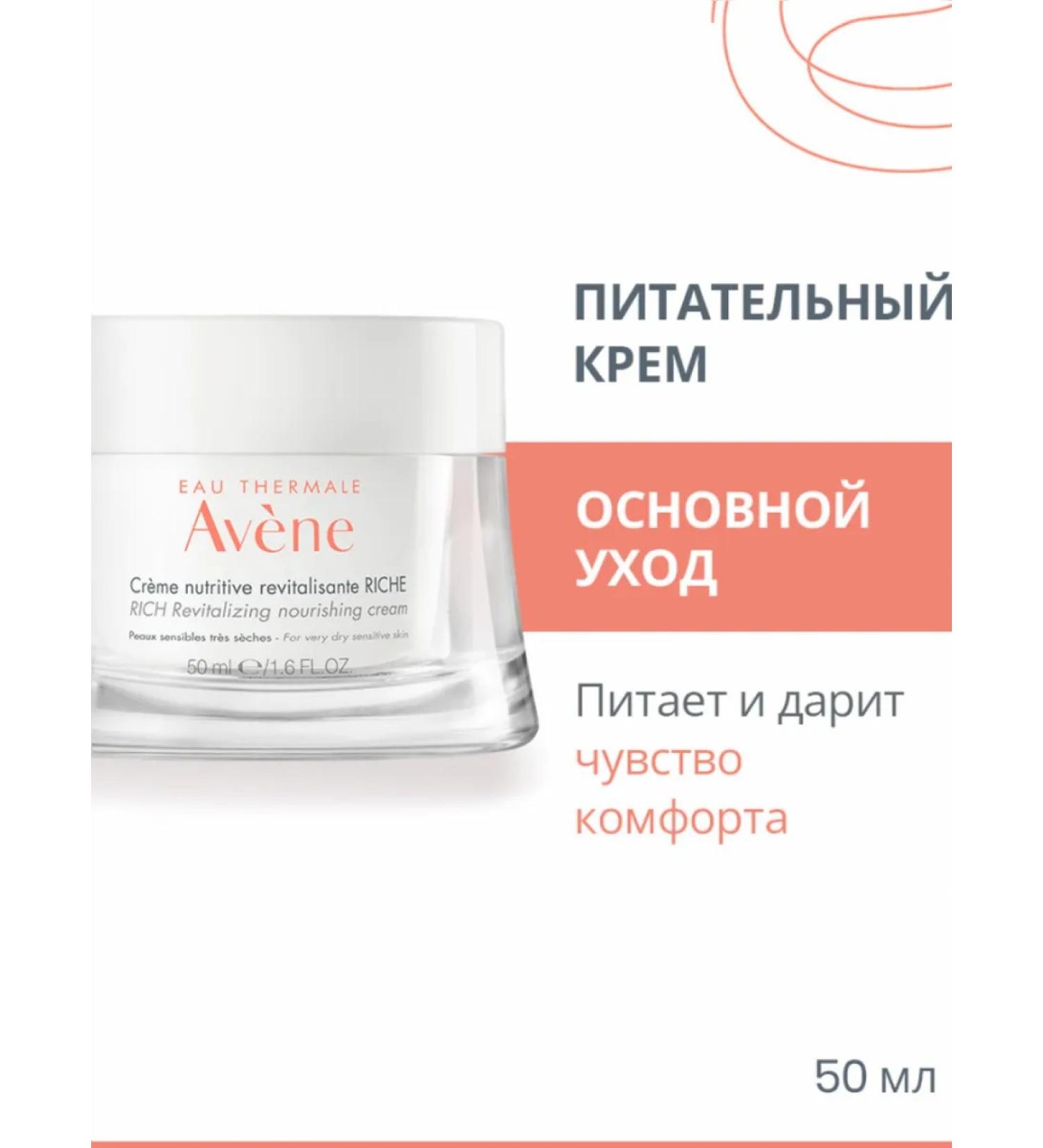 AVENE Aen Rich Restoring nutrient cream 50 ml
