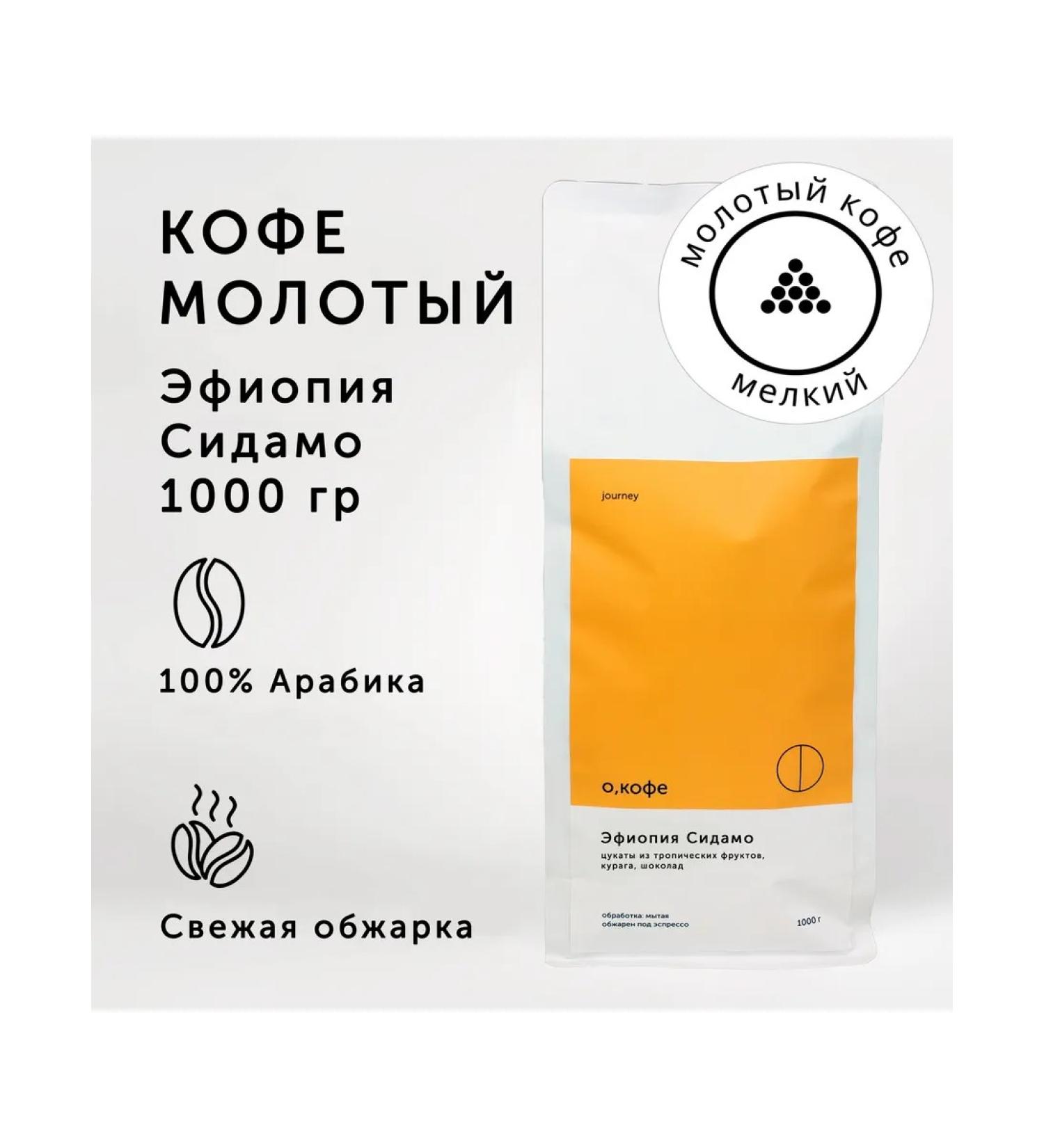 Oh coffee Ground coffee Ethiopia of sidamo 1 kg small grinding