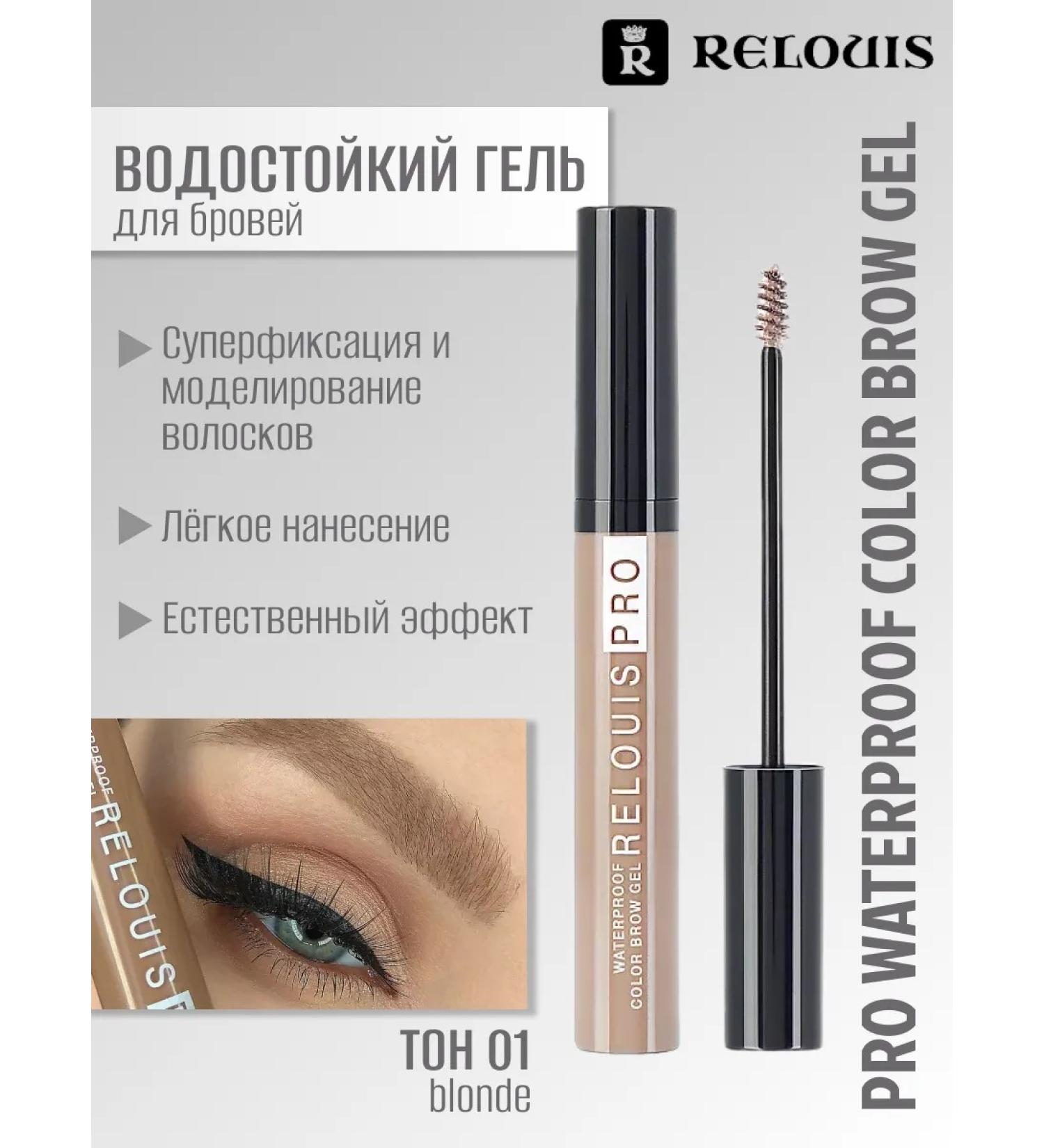 RELOUIS Eyebrow gel waterproof tint tone No. 01 blonde - Buy Online on GoSupps.com