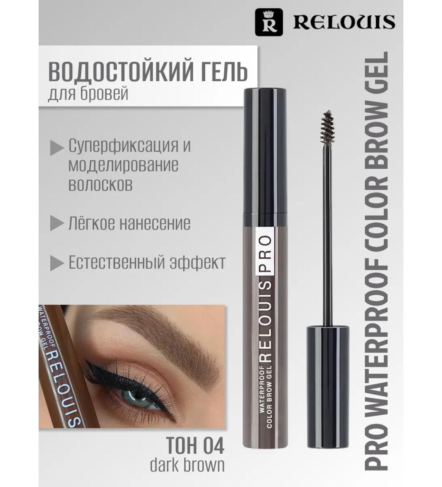 RELOUIS Eyebrow gel waterproof tint tone No. 04 Dark Brown - Buy Online on GoSupps.com