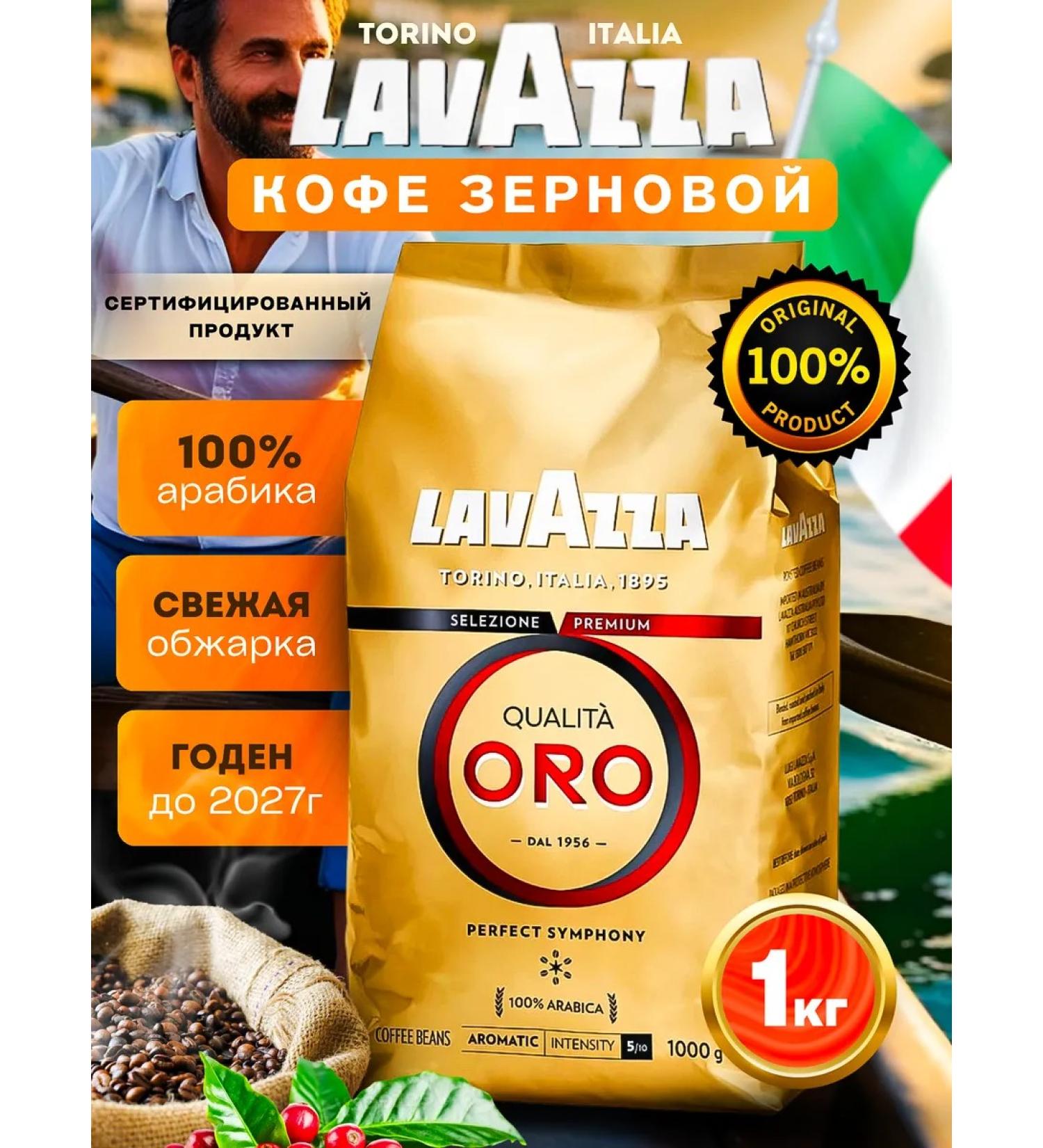 Lavazza Coffee in Qualita ORO Arabica 1kg - Buy Online on GoSupps.com