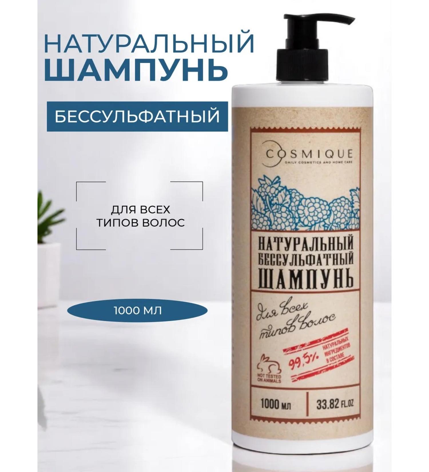 Cosmique Natural shampoo is unpleasant for all hair types - Buy Online on GoSupps.com