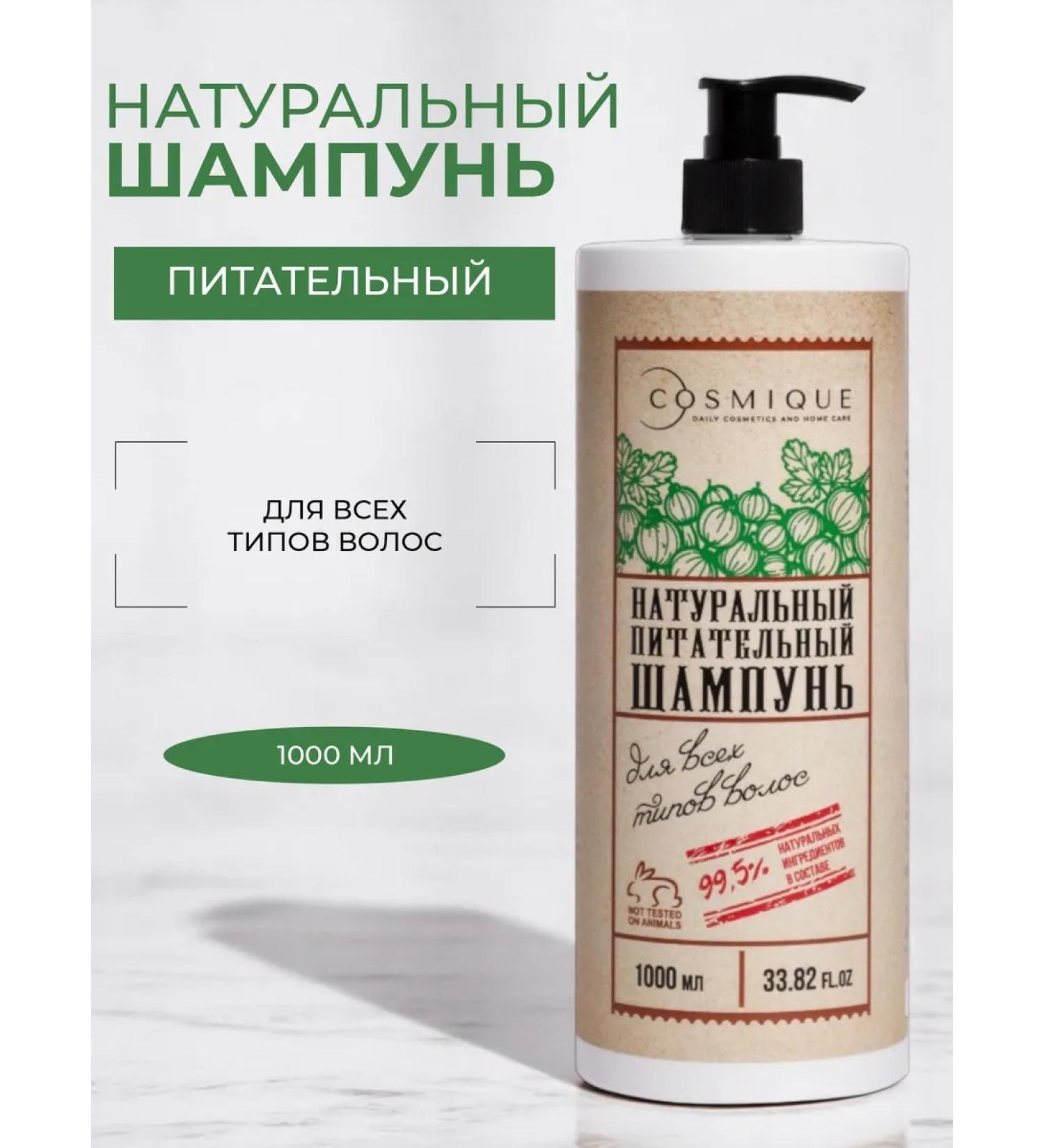 Cosmique Natural nutrition shampoo for all hair types - Buy Online on GoSupps.com