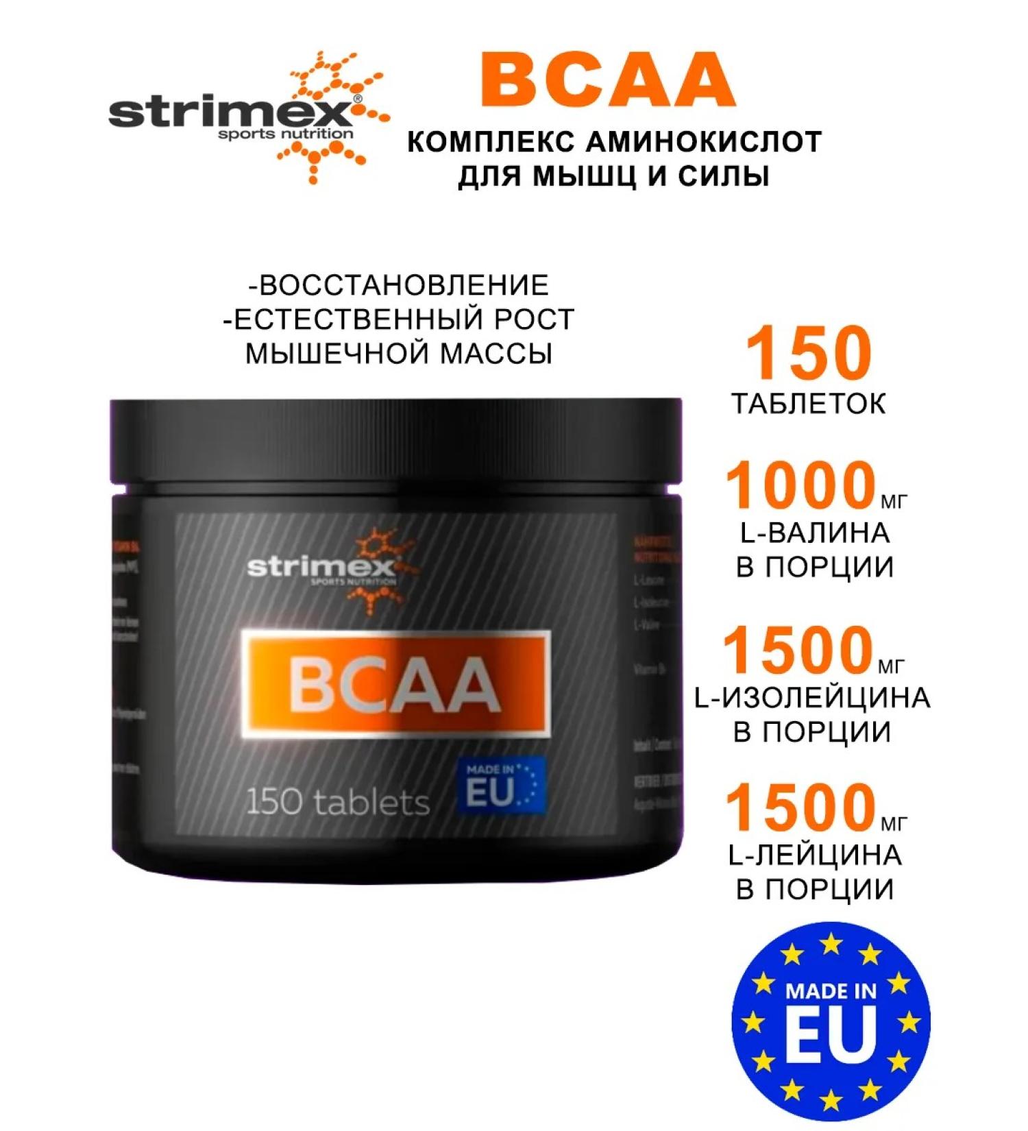 Strimex Amino acids BCAA BCAA 150 tablets