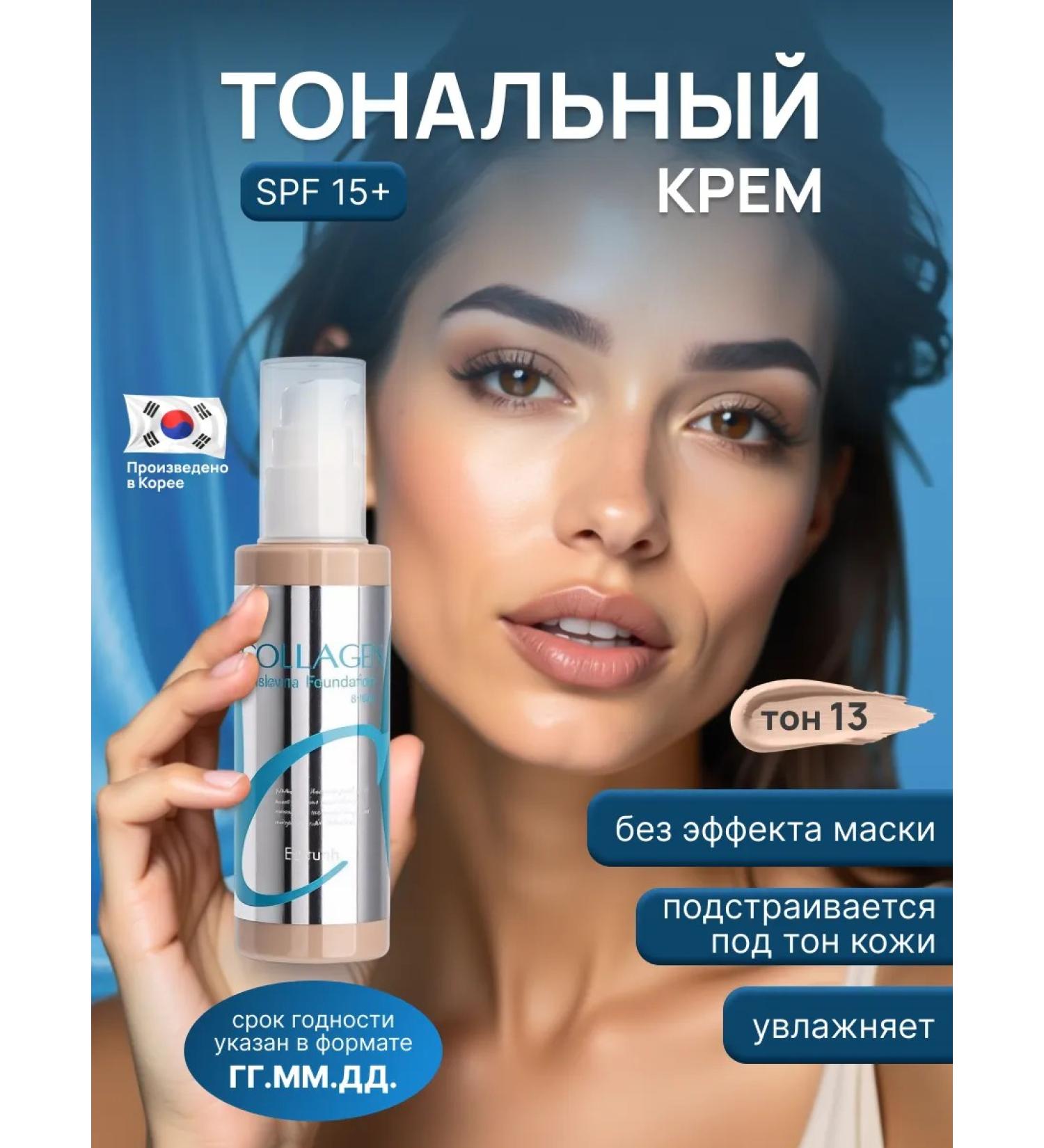 ENOUGH Moisturizing tonal cream of Korea Matte Collagen - Buy Online on GoSupps.com