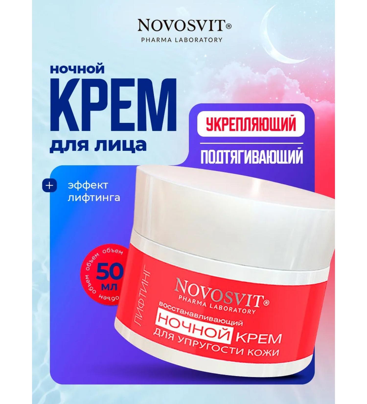 Novosvit Night face cream anti -aging lifting 50ml - Buy Online on GoSupps.com