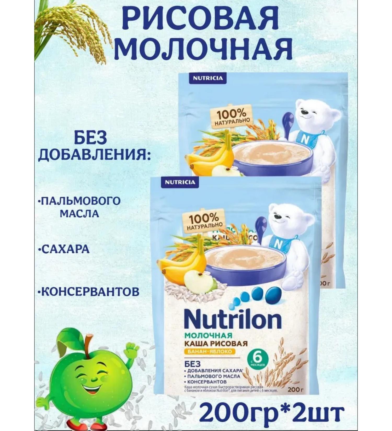 Nutrilon Porridge milk rice apple-bandan from 6 months 200g 2pcs - Buy Online on GoSupps.com