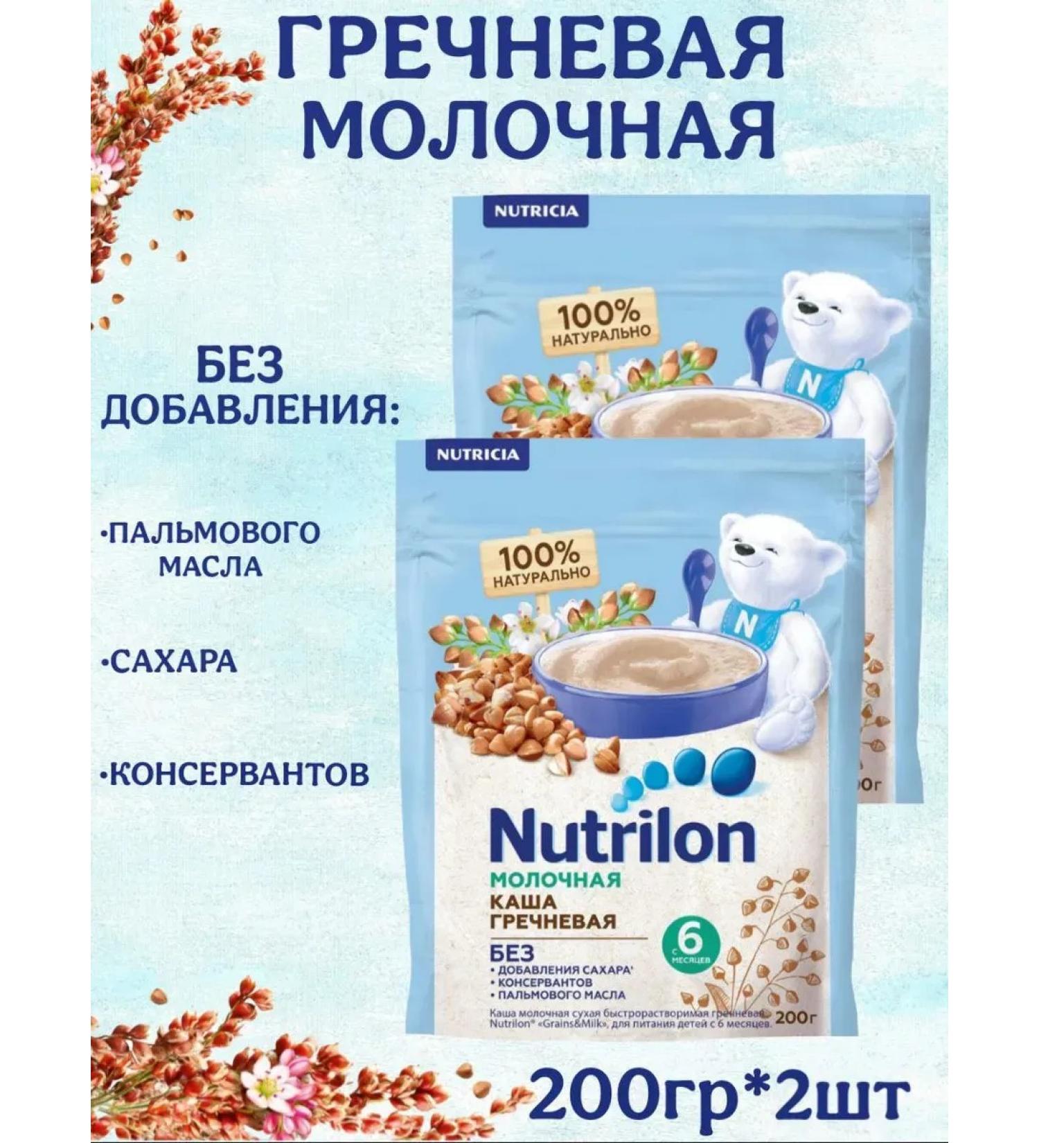 Nutrilon Greek milk porridge from 6 months 200g 2pcs - Buy Online on GoSupps.com