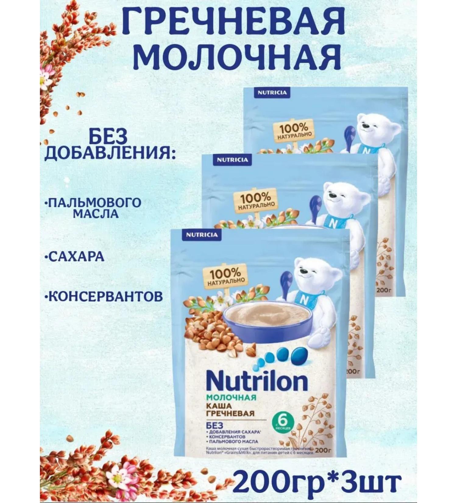 Nutrilon Greek milk porridge from 6 months 200g 3pcs - Buy Online on GoSupps.com
