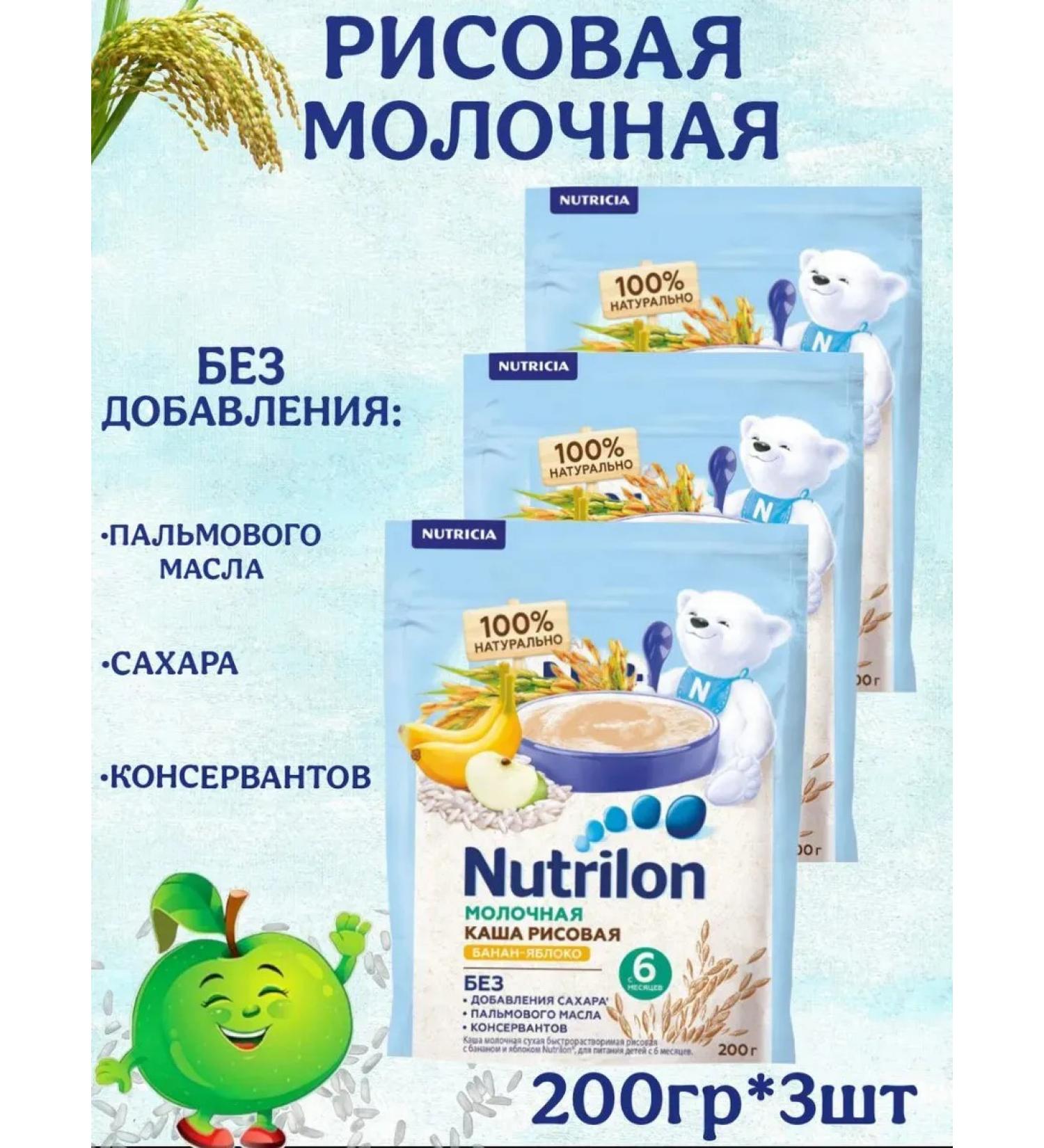 Nutrilon Porridge milk rice apple-bandan from 6 months 200g 3pcs - Buy Online on GoSupps.com