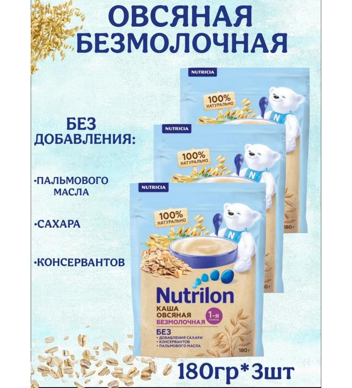 Nutrilon Silent oatmeal oatmeal from 5 months 180g 3pcs - Buy Online on GoSupps.com