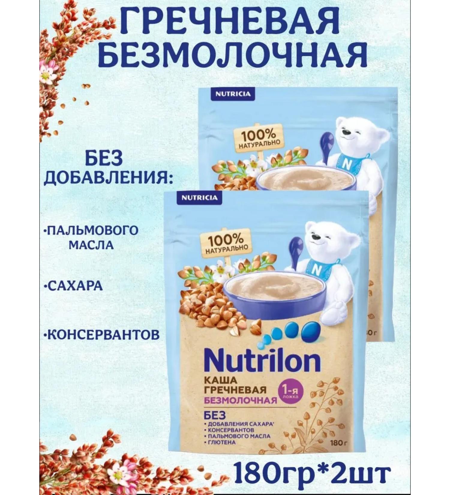 Nutrilon Silent buckwheat at 4 months 180g 2pcs - Buy Online on GoSupps.com