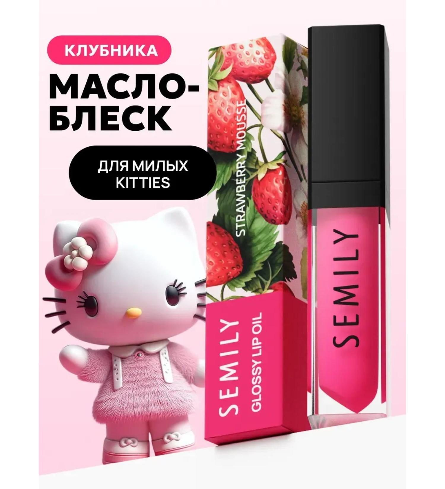 Semily Gloss for lip oil strawberry - Buy Online on GoSupps.com