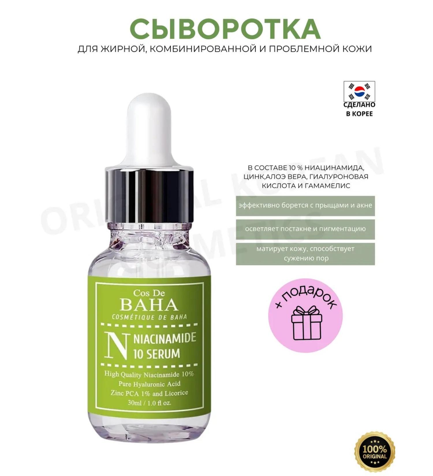 Cos De Baha Anti -inflammatory serum Niacinamide 10 - Buy Online on GoSupps.com