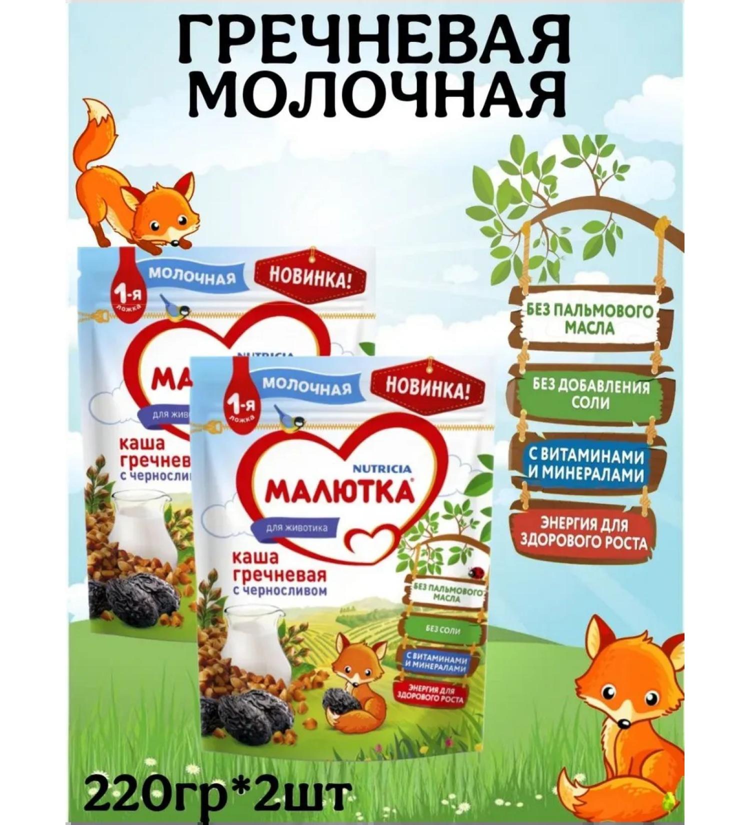 Little one Milk buckwheat with prunes 220g 2pcs - Buy Online on GoSupps.com