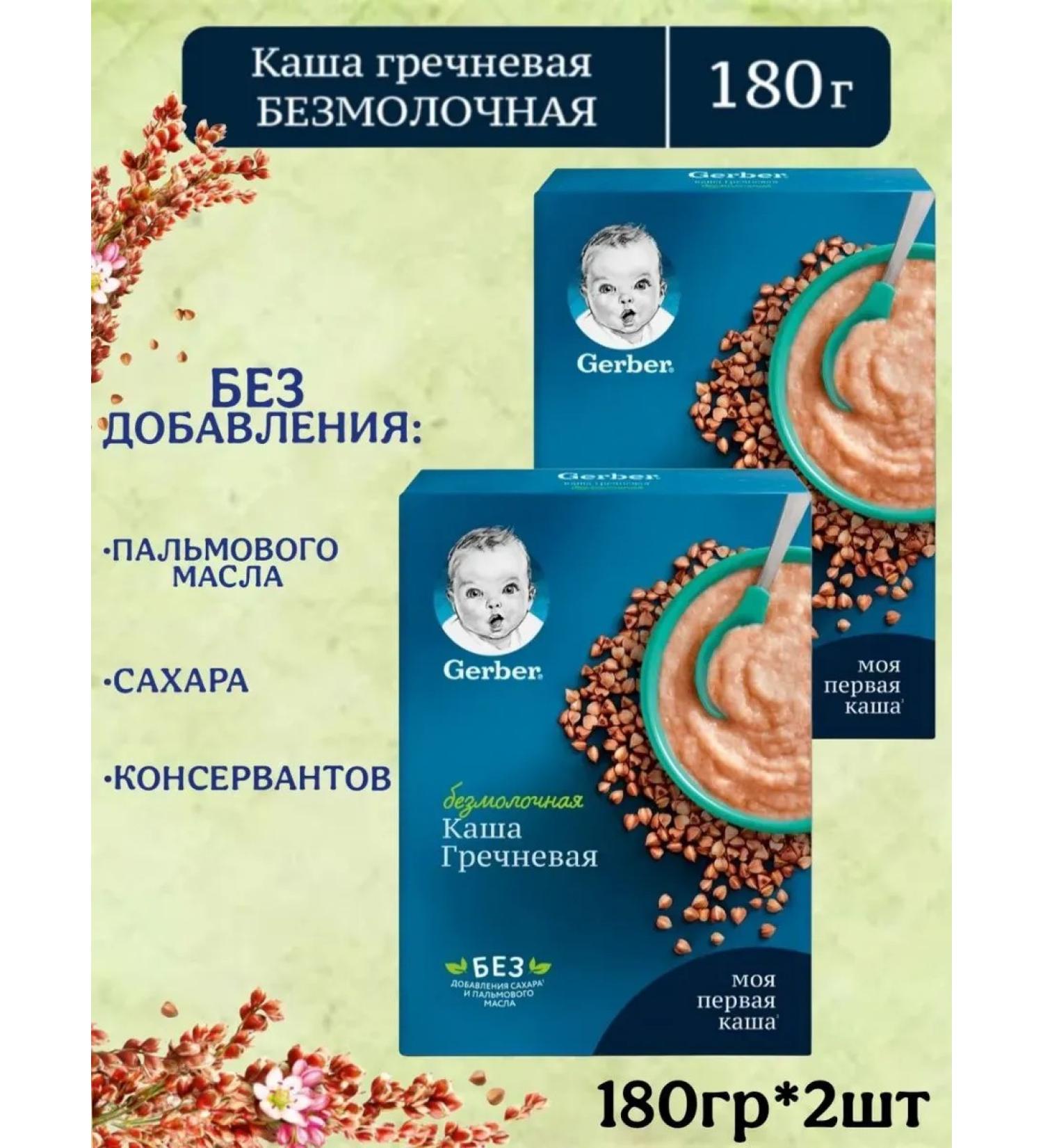 Gerber Silent buckwheat at 4 months 180g 2pcs - Buy Online on GoSupps.com