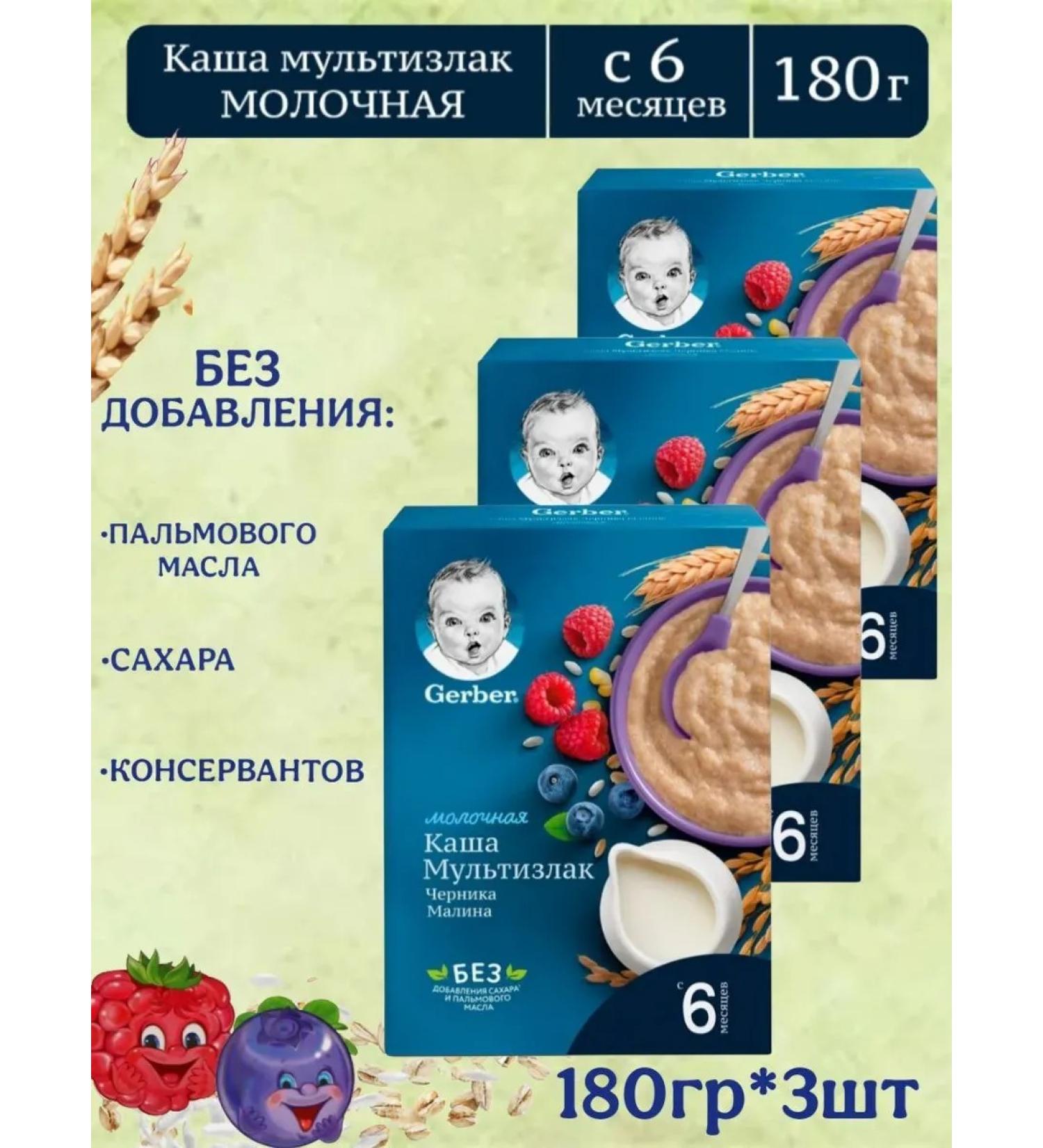 Gerber Porridge Military Multislak Blueberries-Malina 6 months 180g 3pcs - Buy Online on GoSupps.com
