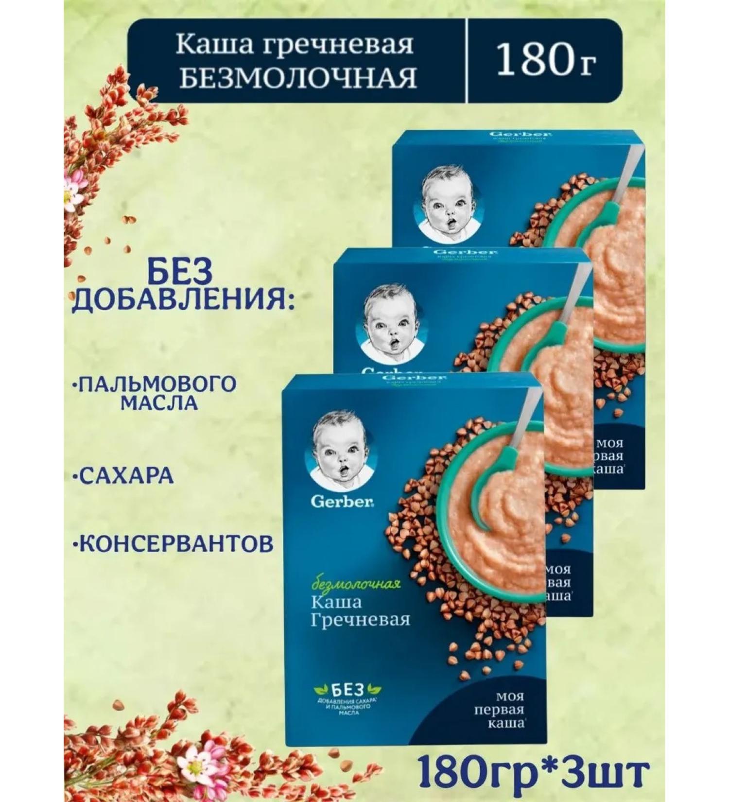 Gerber Sinless buckwheat porridge from 4 months 180g 3pcs - Buy Online on GoSupps.com