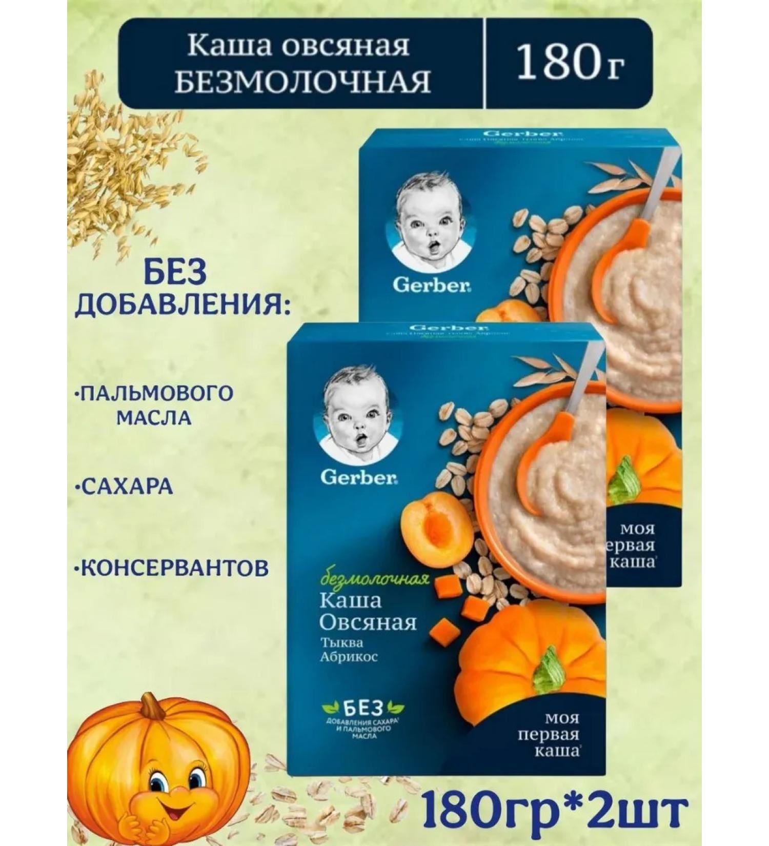 Gerber Porridge Silent oatmeal pumpkin-apricot 5 months 180g 2pcs - Buy Online on GoSupps.com