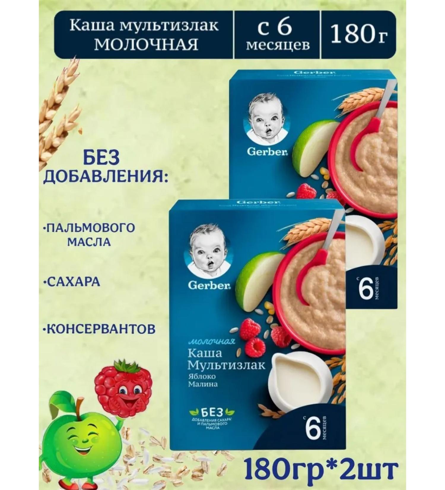 Gerber Porridge Military Multicar-haired apple-raspberry 6 months 180g 2pcs - Buy Online on GoSupps.com