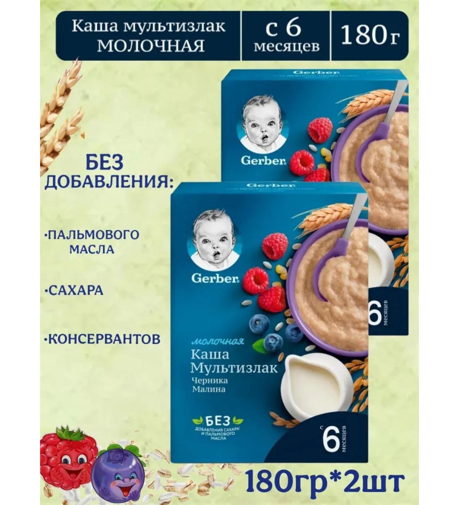 Gerber Porridge Military Multislak Blueberry-Malina 6 months 180g 2pcs - Buy Online on GoSupps.com