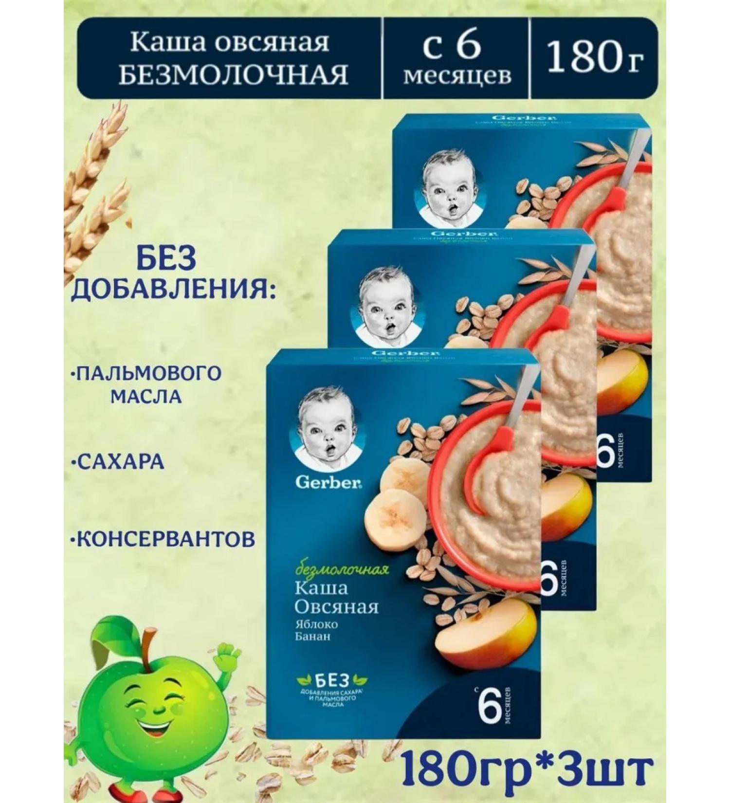 Gerber Porridge Silent oatmeal Banana-Yobloko 6 months 180g 3pcs - Buy Online on GoSupps.com