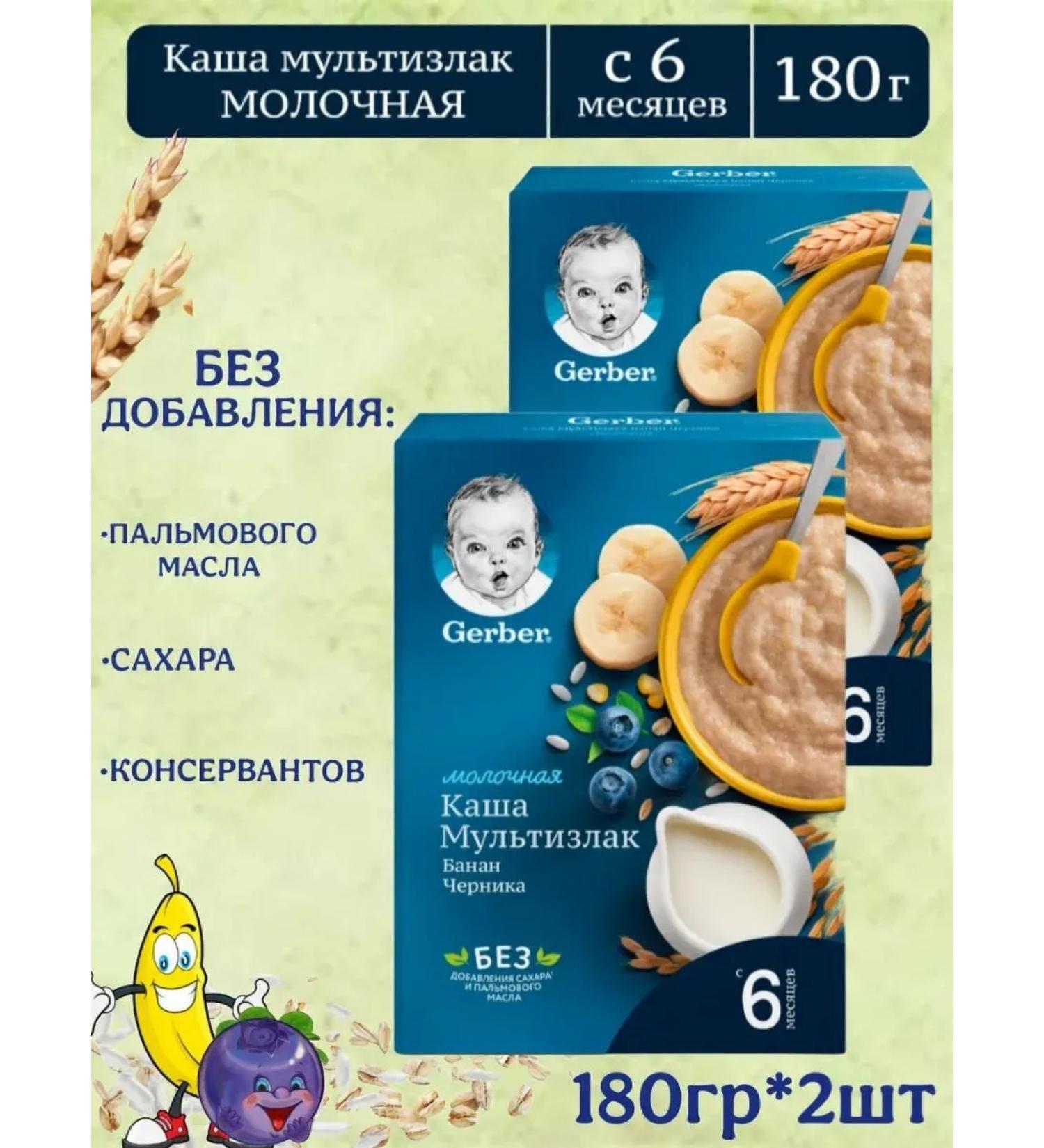 Gerber Porridge Military Multicarp Bannan Besnik 6 months 180g 2pcs - Buy Online on GoSupps.com