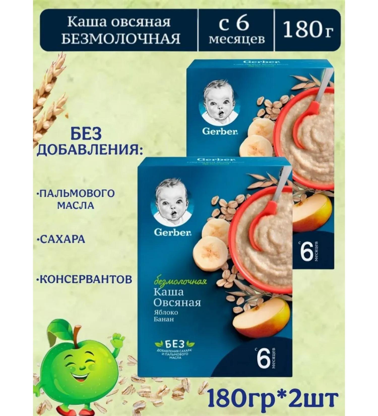 Gerber Porridge Silent oatmeal Banana-Yobloko 6 months 180g 2pcs - Buy Online on GoSupps.com