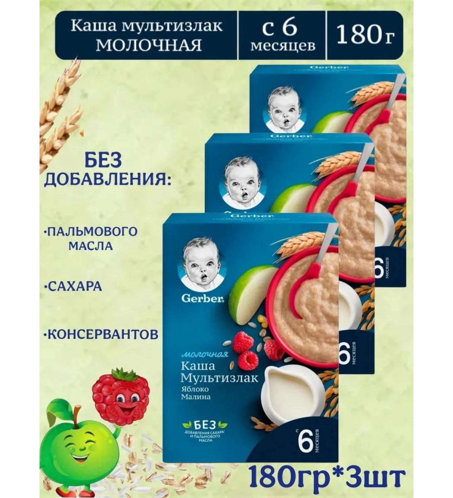 Gerber Porridge Military Multicar-haired Apple-Malina 6 months 180g 3pcs - Buy Online on GoSupps.com