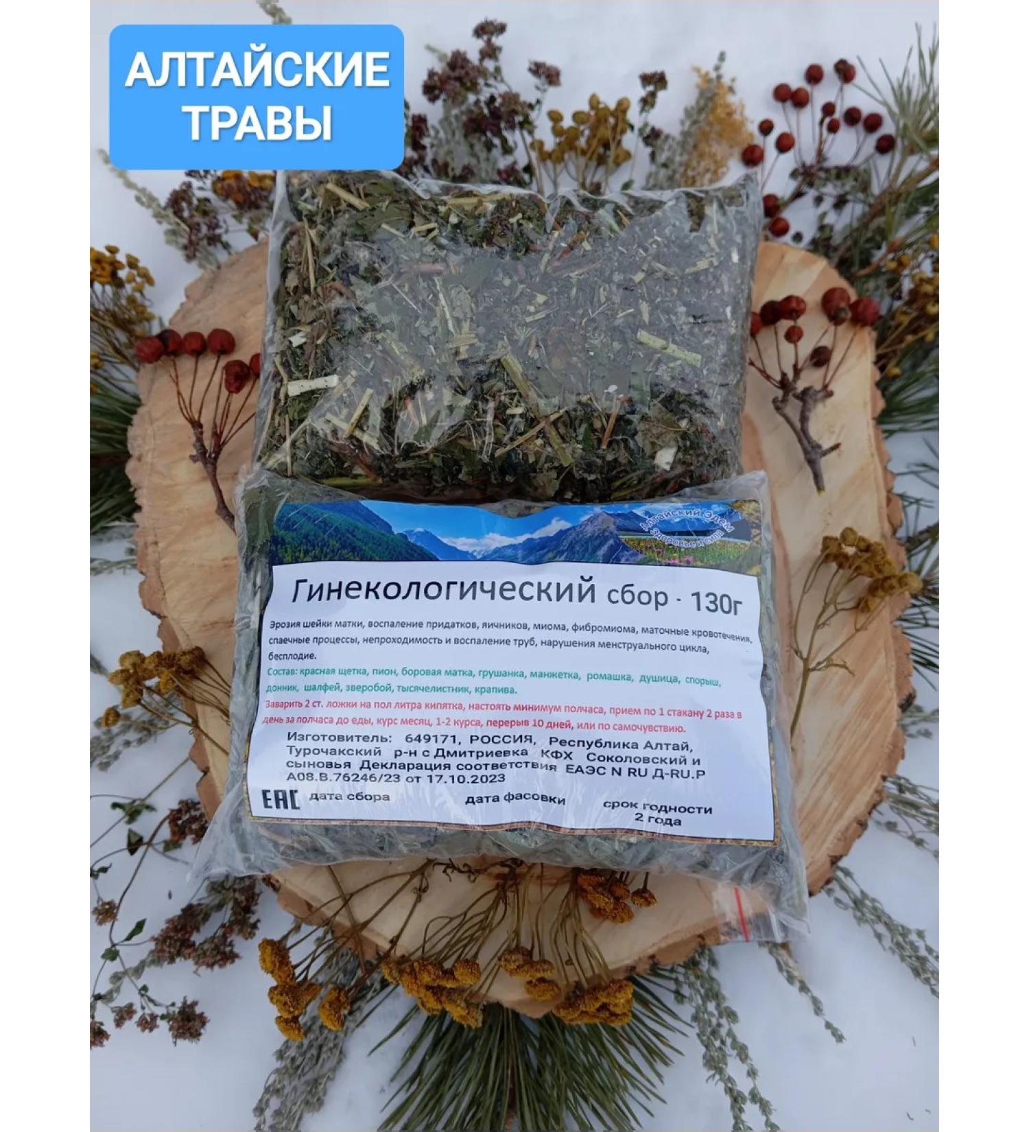 Altai Eden Gynecological herbal collection (tea) 130g - Buy Online on GoSupps.com