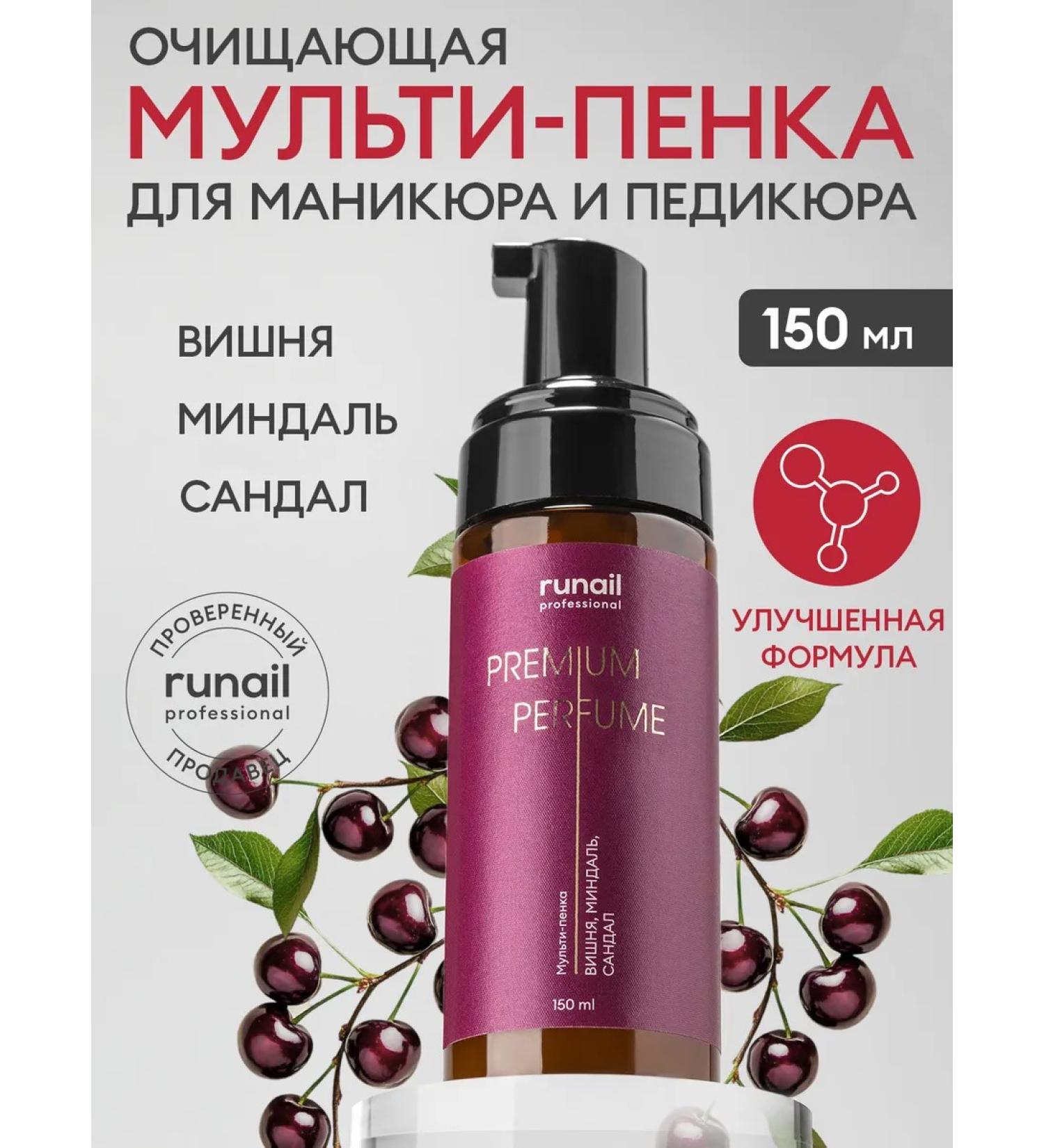 RuNail Professional Cleaning foam for hands (cherries almonds sandalwood) - Buy Online on GoSupps.com