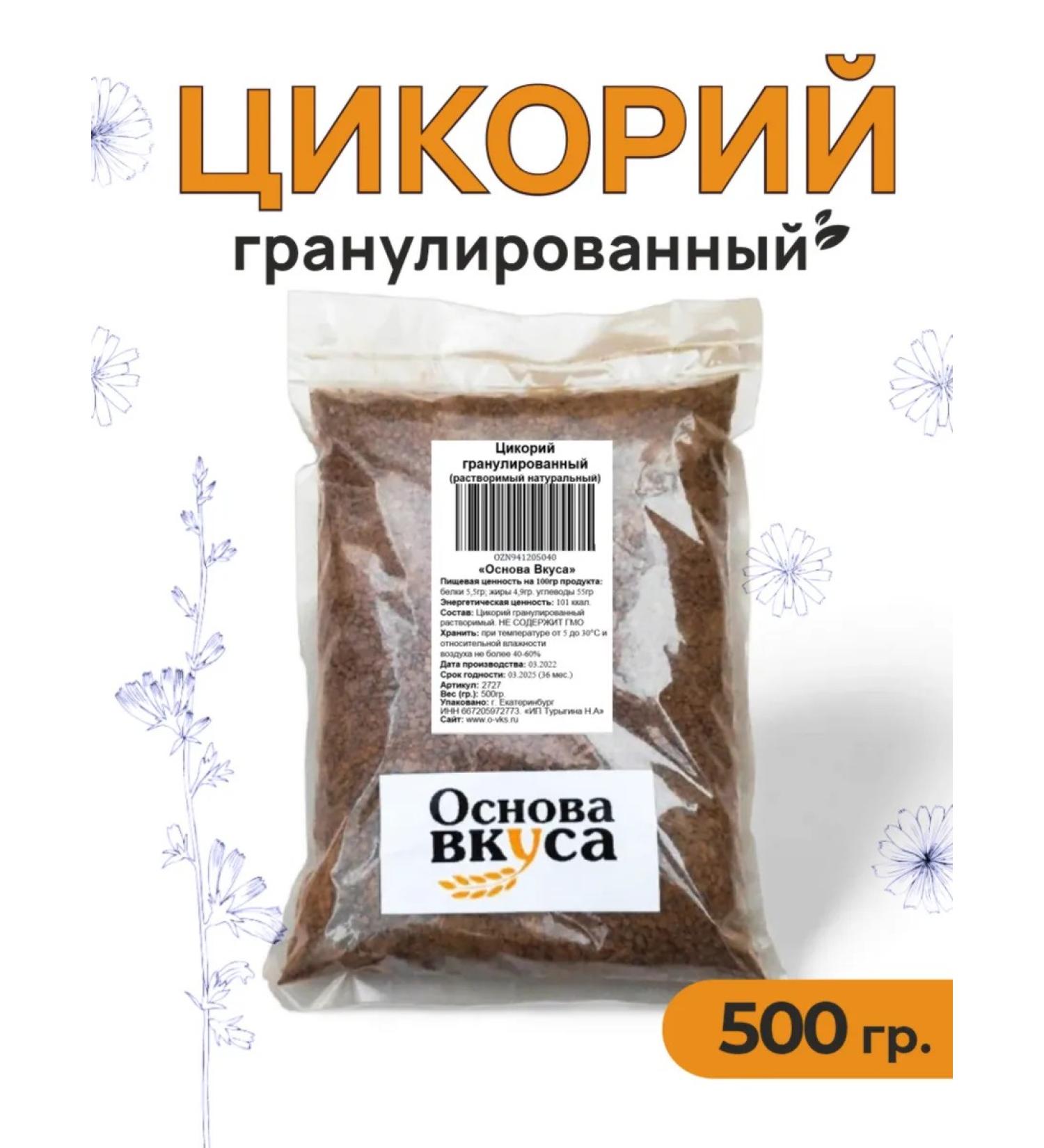 Chicory granular soluble 500 grams (without caffeine) - Buy Online on GoSupps.com