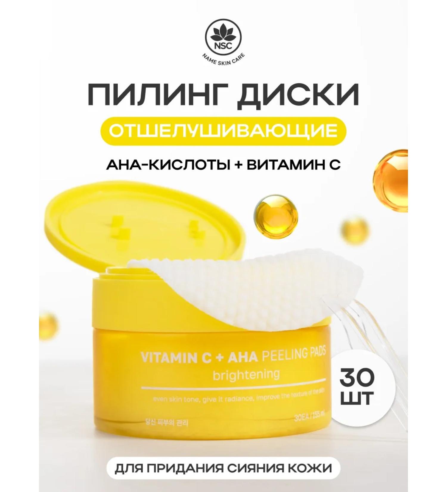 NSC Piling Peda for Face with vitamin C and AHA with acids 30 pcs - Buy Online on GoSupps.com