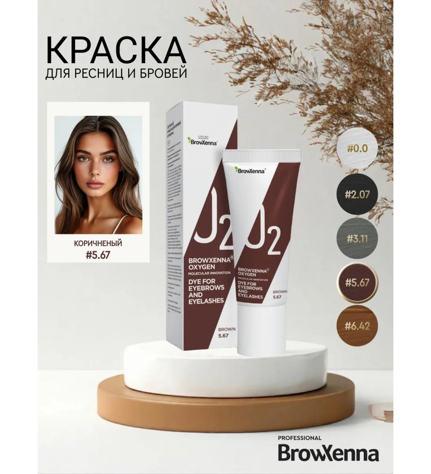 BROWXENNA Brown eyebrow paint #5.67 15 ml - Buy Online on GoSupps.com