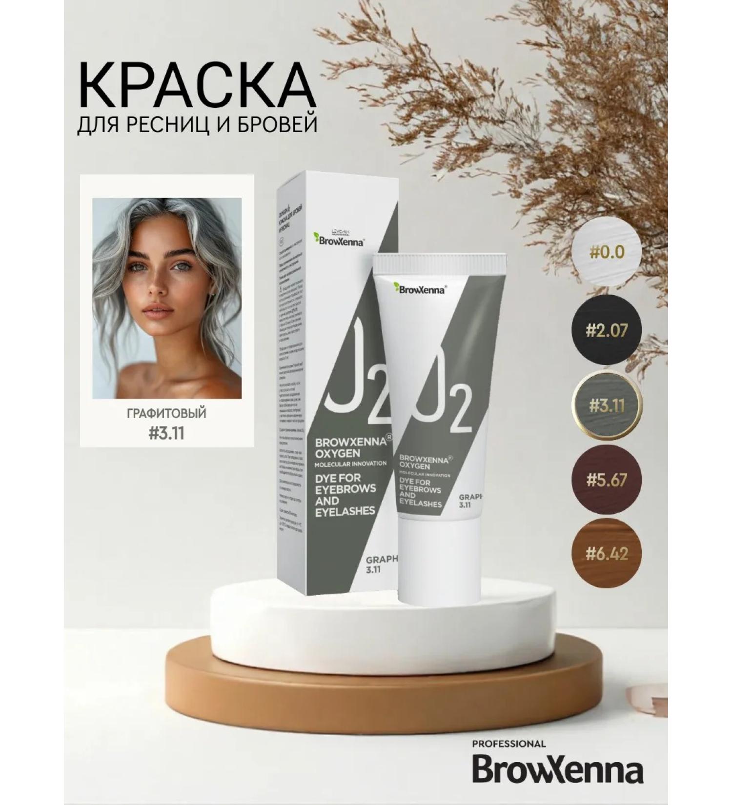 BROWXENNA Painting for eyebrows and eyelashes graphite #3.11 15 ml - Buy Online on GoSupps.com