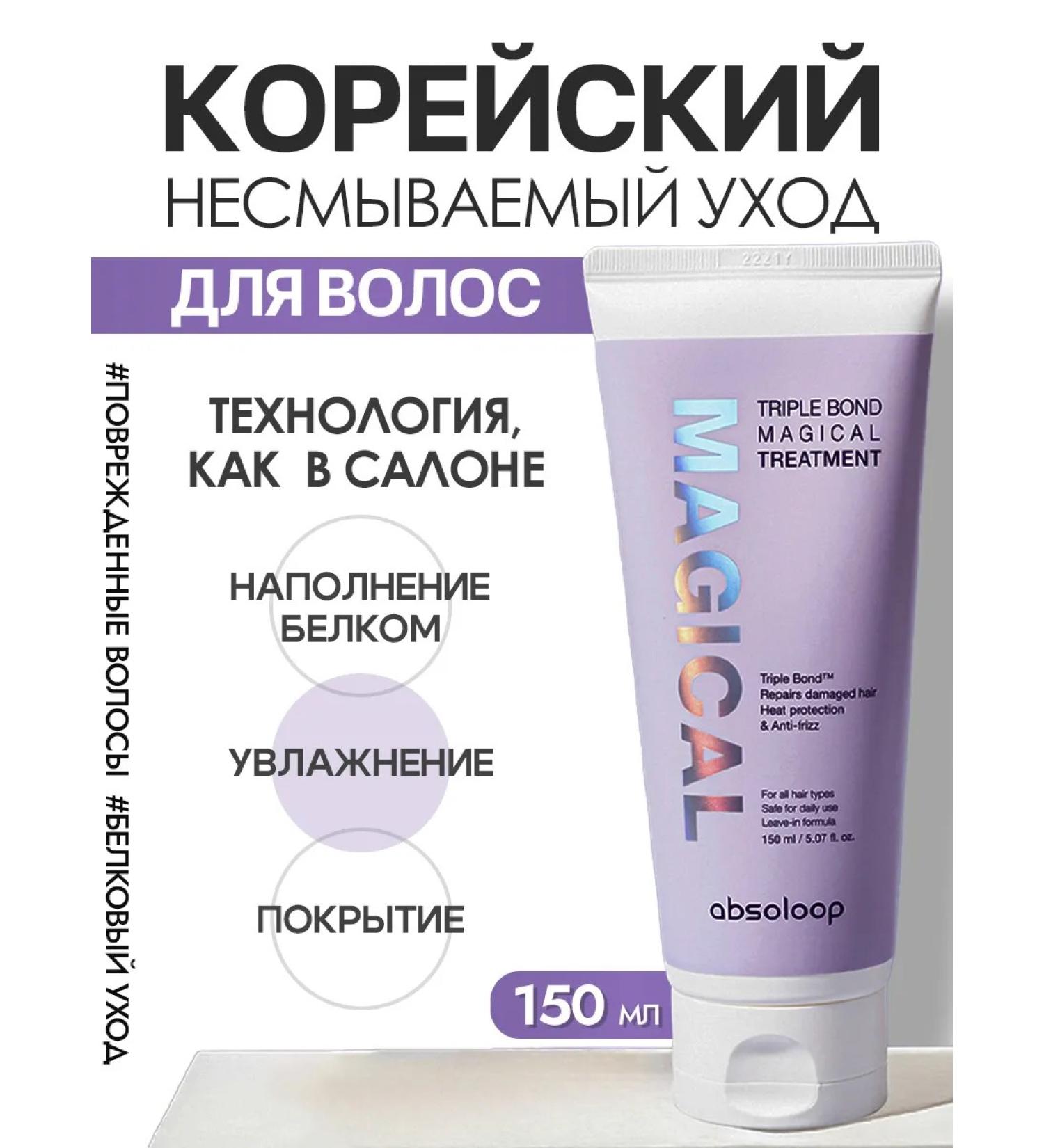 absoloop Hair mask indelible triple care - Buy Online on GoSupps.com