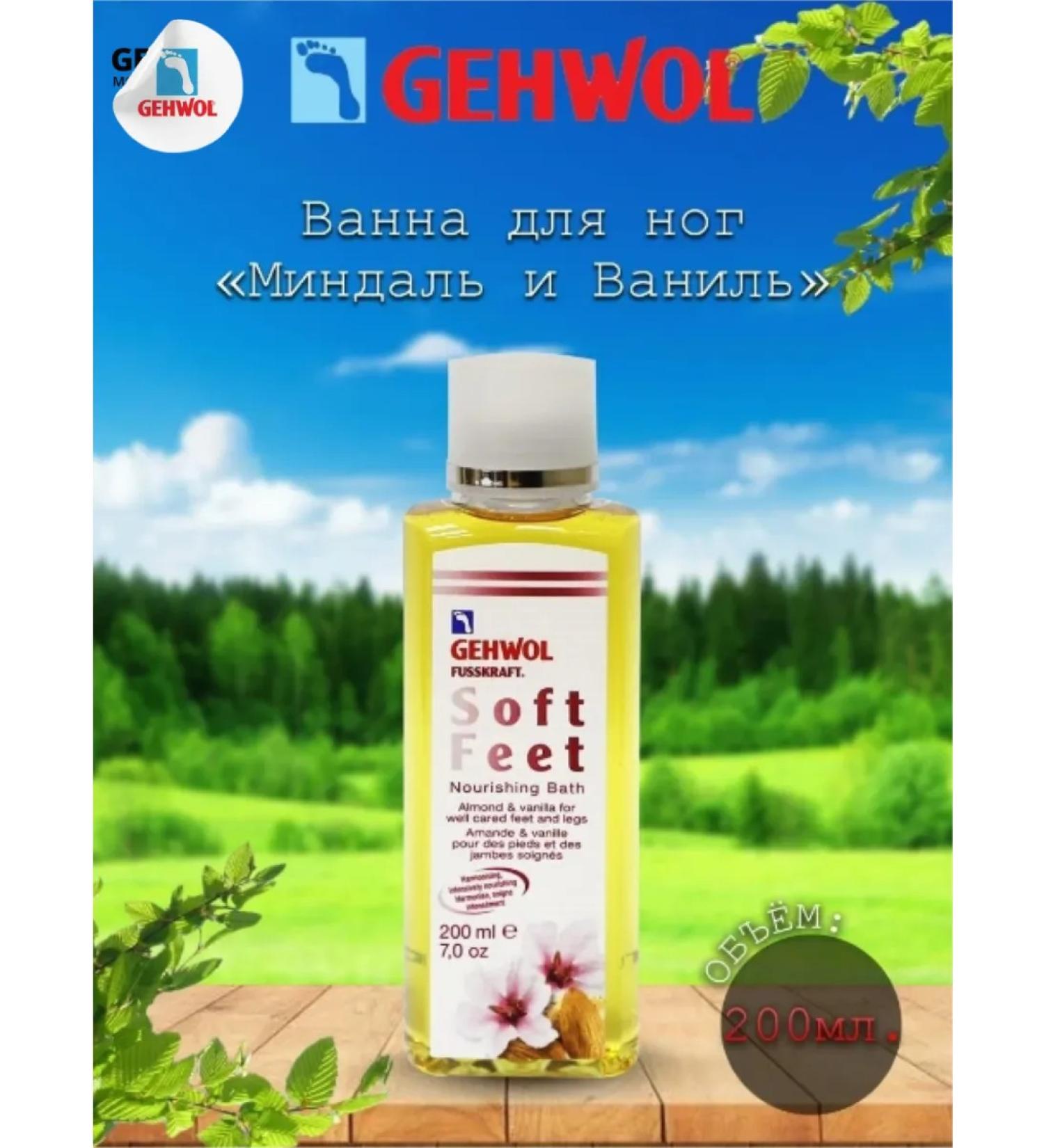 Gehwol Heart Gvol Foot Bath "Almonds and Vanilla" Soft Feet 200 ml - Buy Online on GoSupps.com