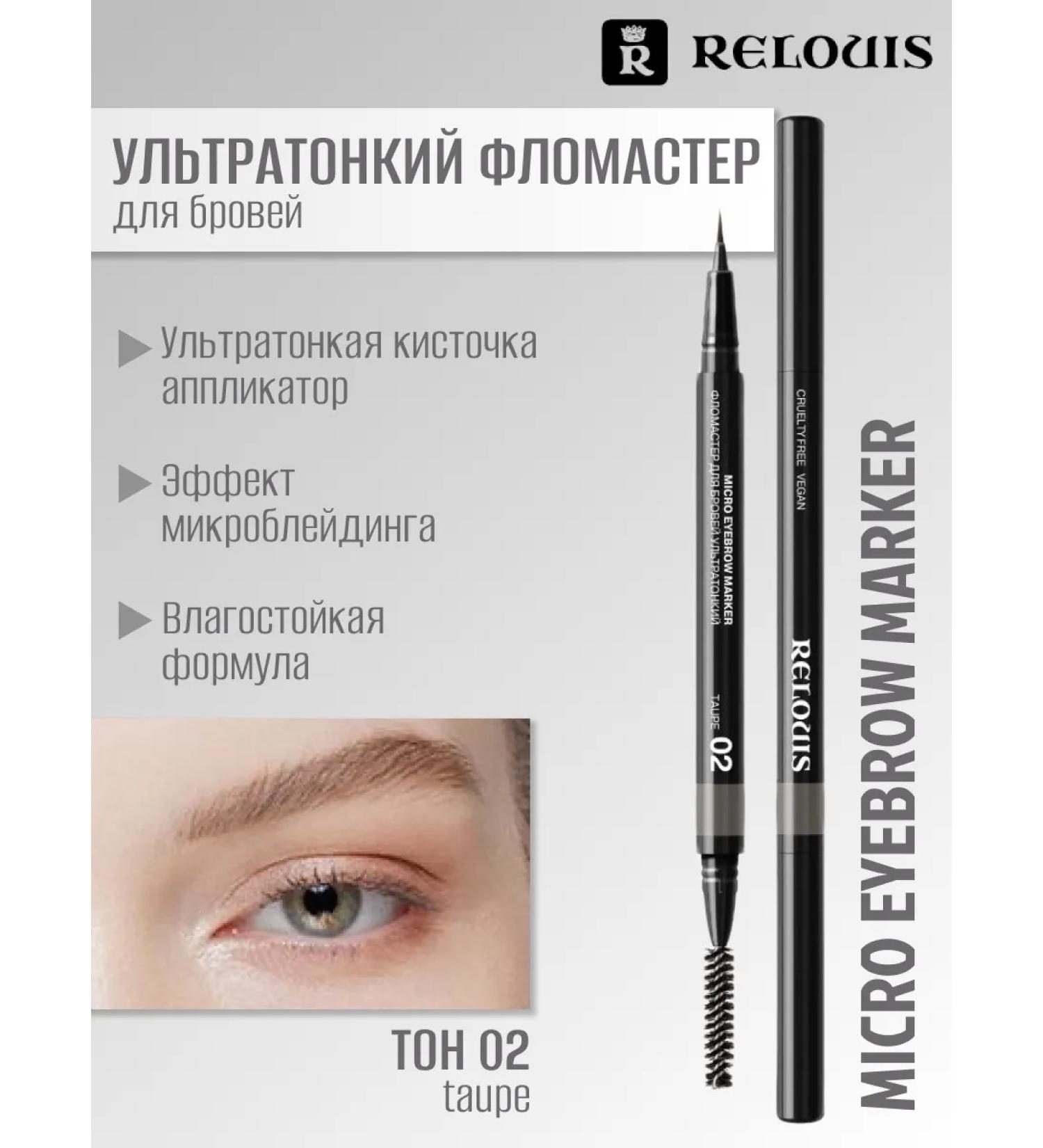 RELOUIS Brovil felt -tip pen ultra -thin tone No. 02 Taupe - Buy Online on GoSupps.com