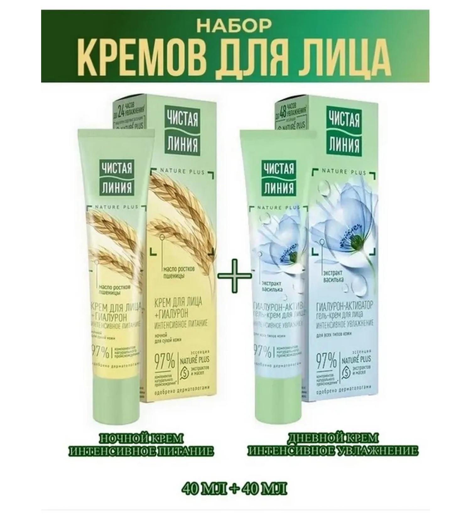 Clean line Facial cream of day and night set of creams 2 pcs 40 ml