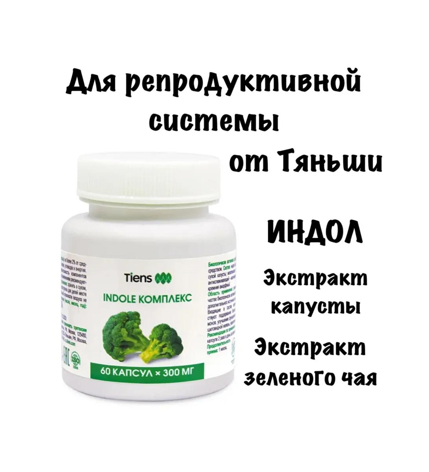 Tiens/Tiens "Indole complex" Tianshi Indol - Buy Online on GoSupps.com