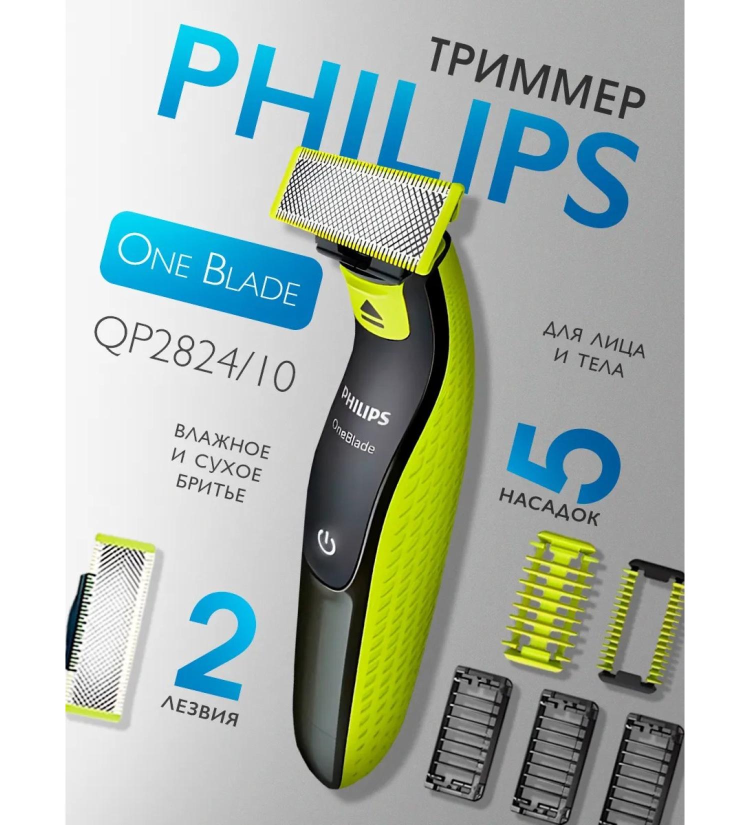 Philips Trimmer for the beard and body Oneblade Qp2824 10 - Buy Online on GoSupps.com