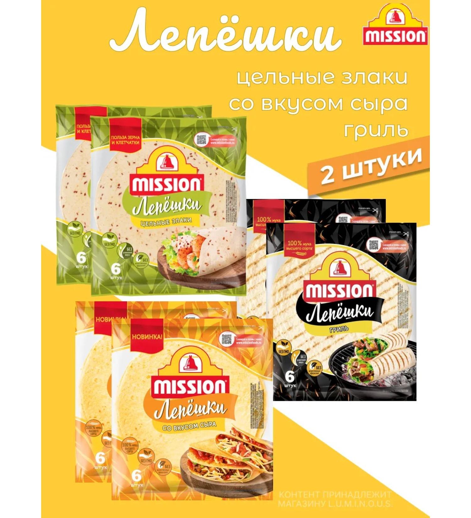 Mission Set of cakes whole cereals with a taste of cheese grill 2u - Buy Online on GoSupps.com