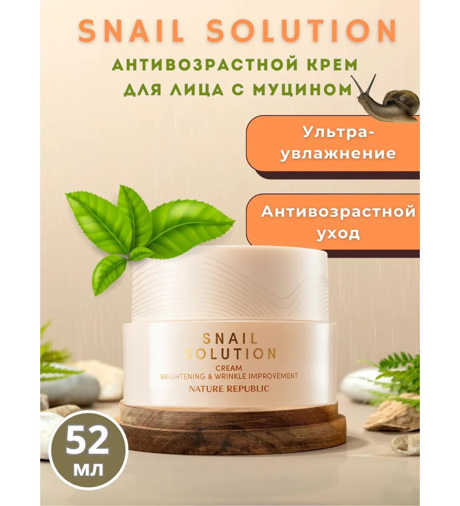 Nature Republic Anti -aging face cream with snail mucin 52ml - Buy Online on GoSupps.com