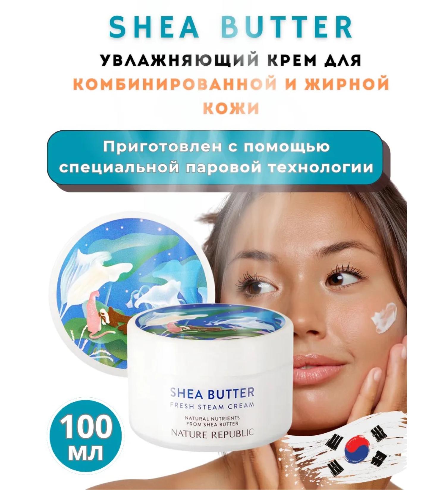 Nature Republic Fresh Steam cream for combined and oily skin 100 ml - Buy Online on GoSupps.com