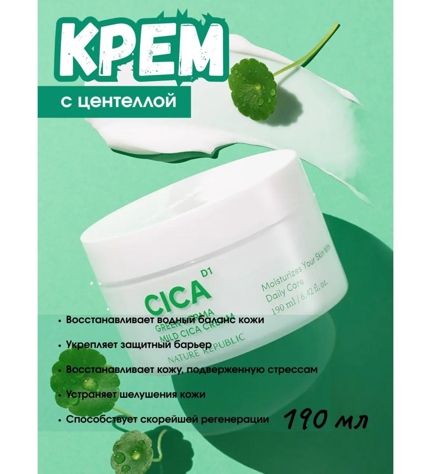 Nature Republic Green Dermma Mild Cica to moisturize the skin 190ml - Buy Online on GoSupps.com