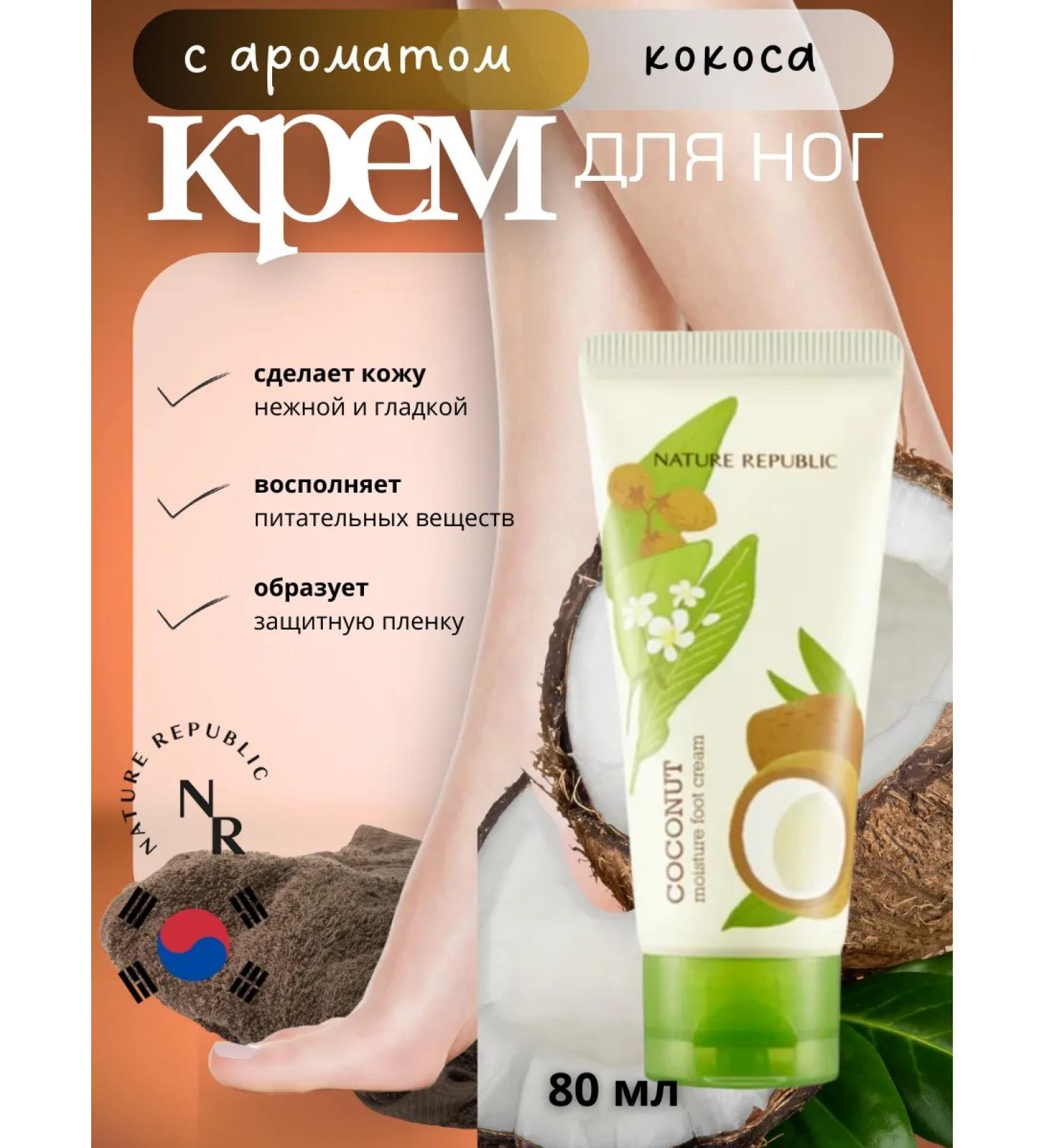 Nature Republic Foot & Nature for legs with coconut 80ml - Buy Online on GoSupps.com