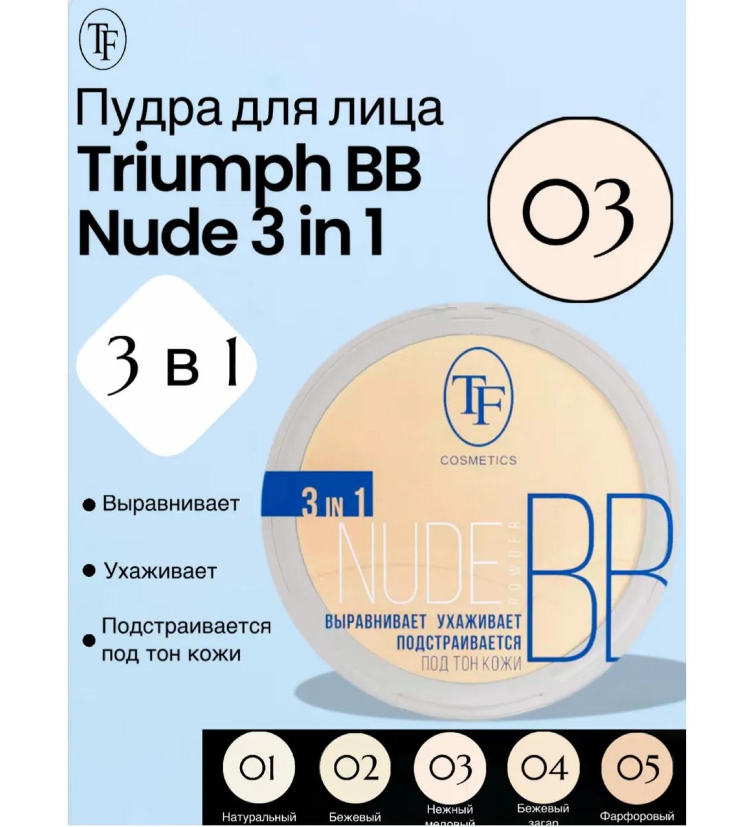 TF Cosmetics Face powder bb nude 3 in 1 triumph 03 - Buy Online on GoSupps.com