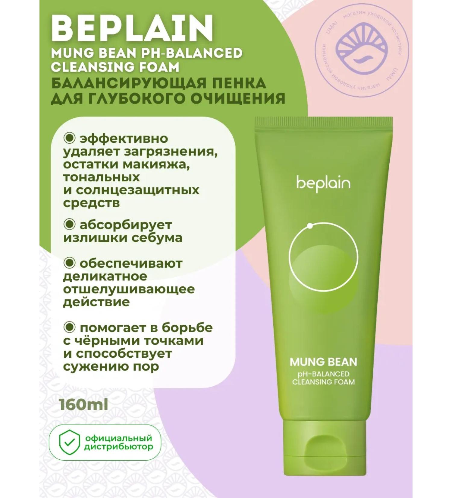 BEPLAIN Washing foam mung bean pH Balance Cleansing Foam - Buy Online on GoSupps.com